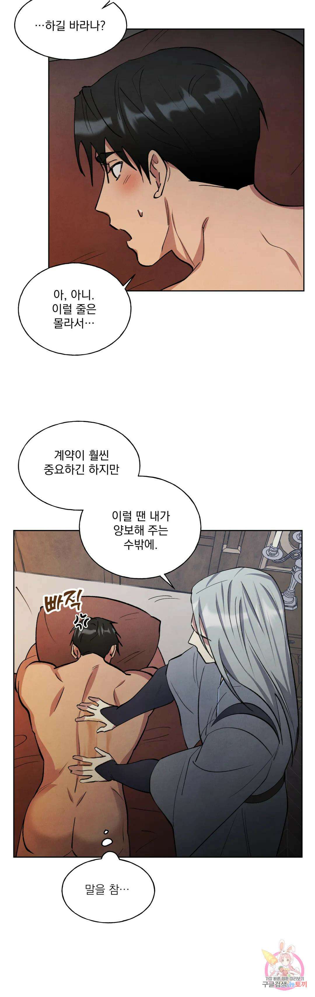북부대공님의 비밀계약 9화 12