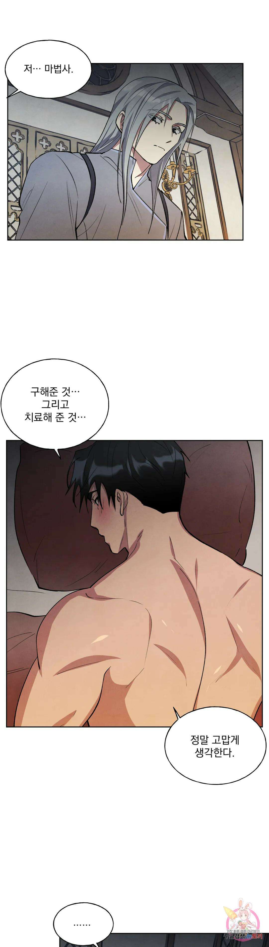 북부대공님의 비밀계약 9화 15