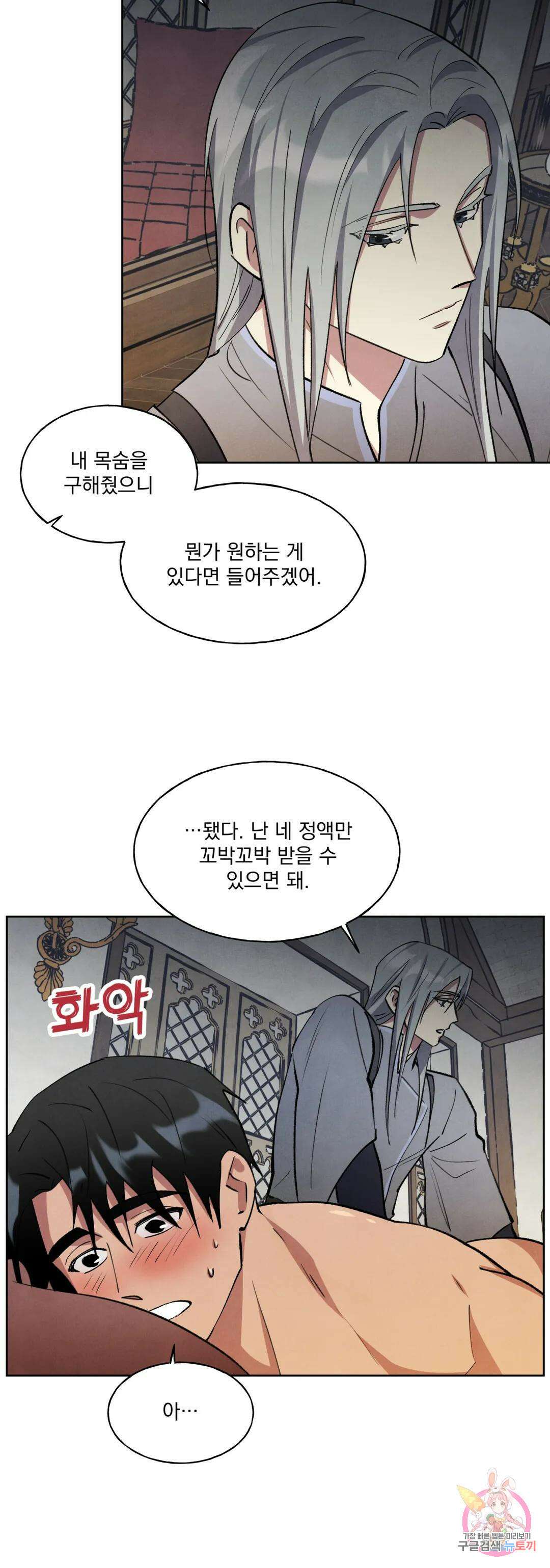 북부대공님의 비밀계약 9화 16