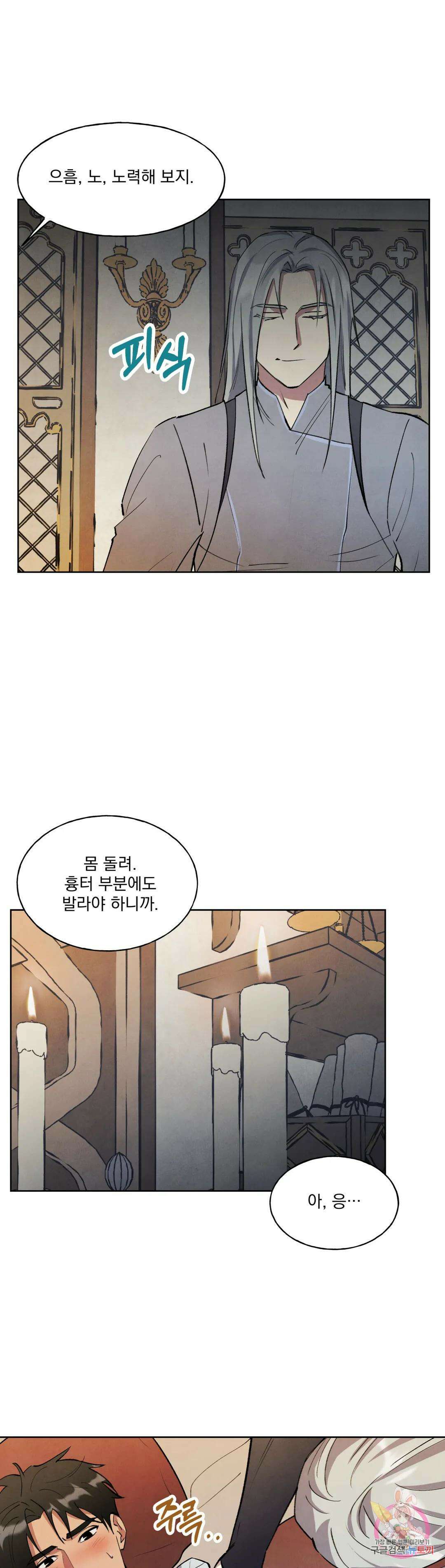 북부대공님의 비밀계약 9화 17