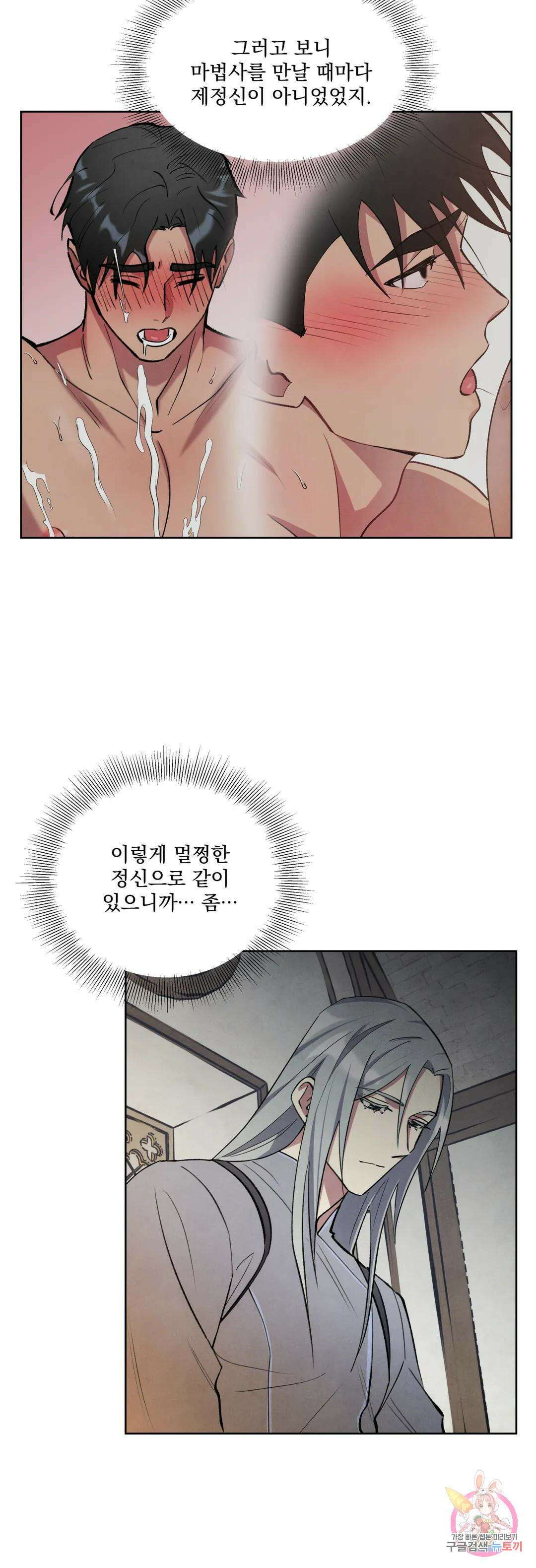 북부대공님의 비밀계약 9화 20