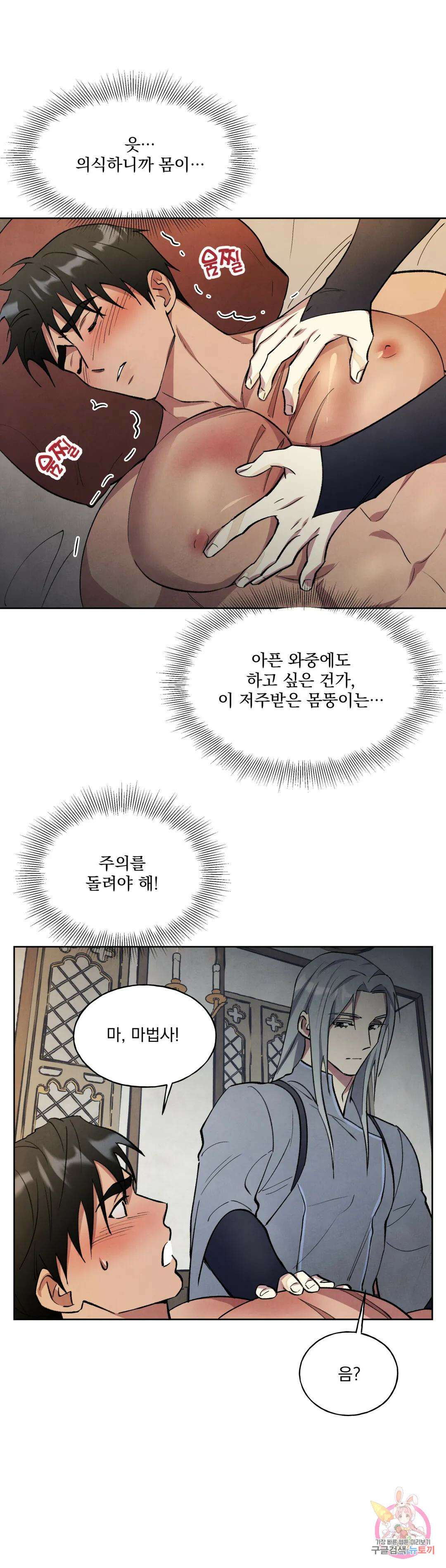 북부대공님의 비밀계약 9화 21