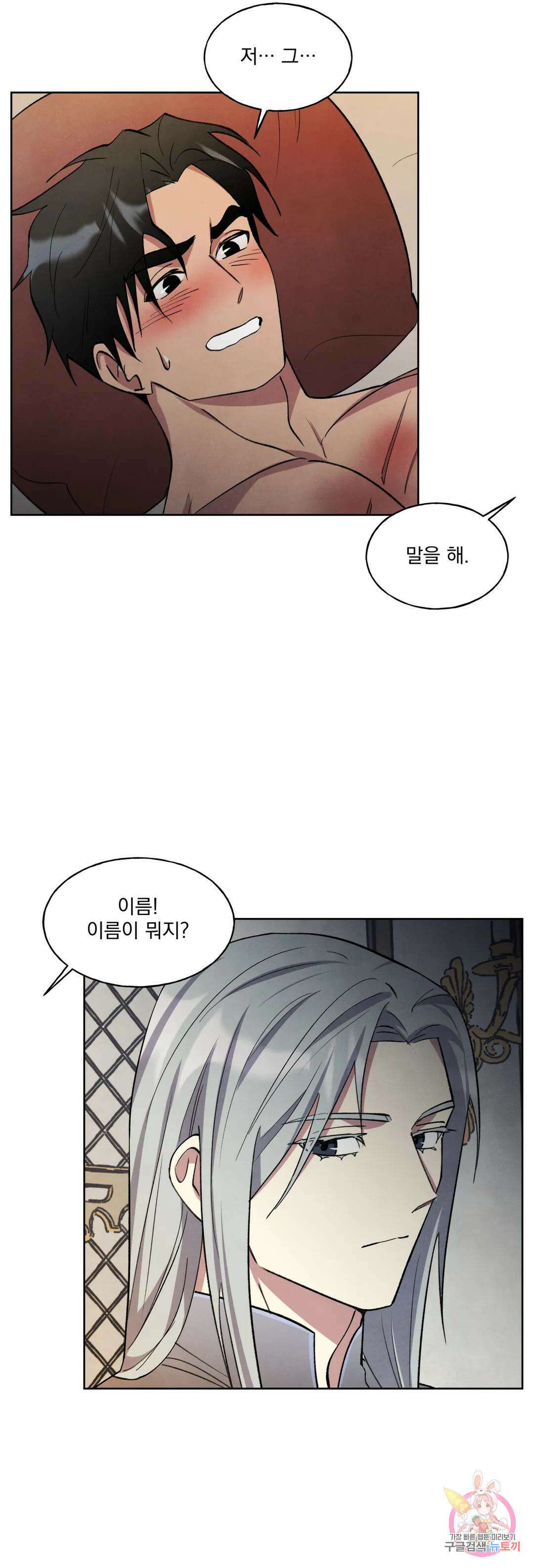 북부대공님의 비밀계약 9화 22