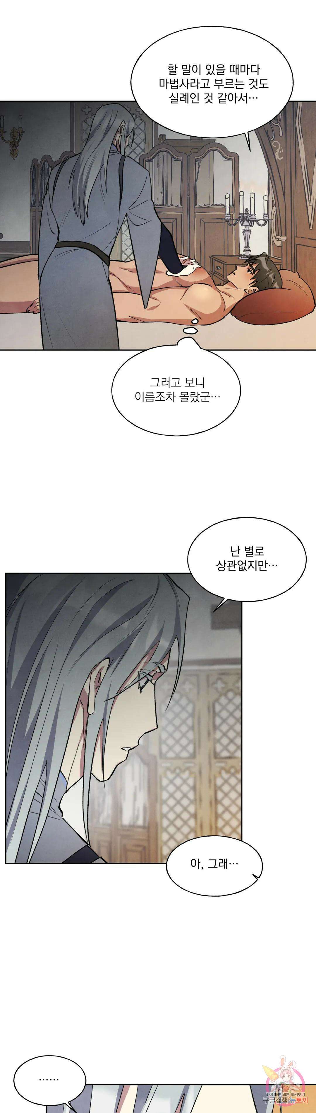 북부대공님의 비밀계약 9화 23