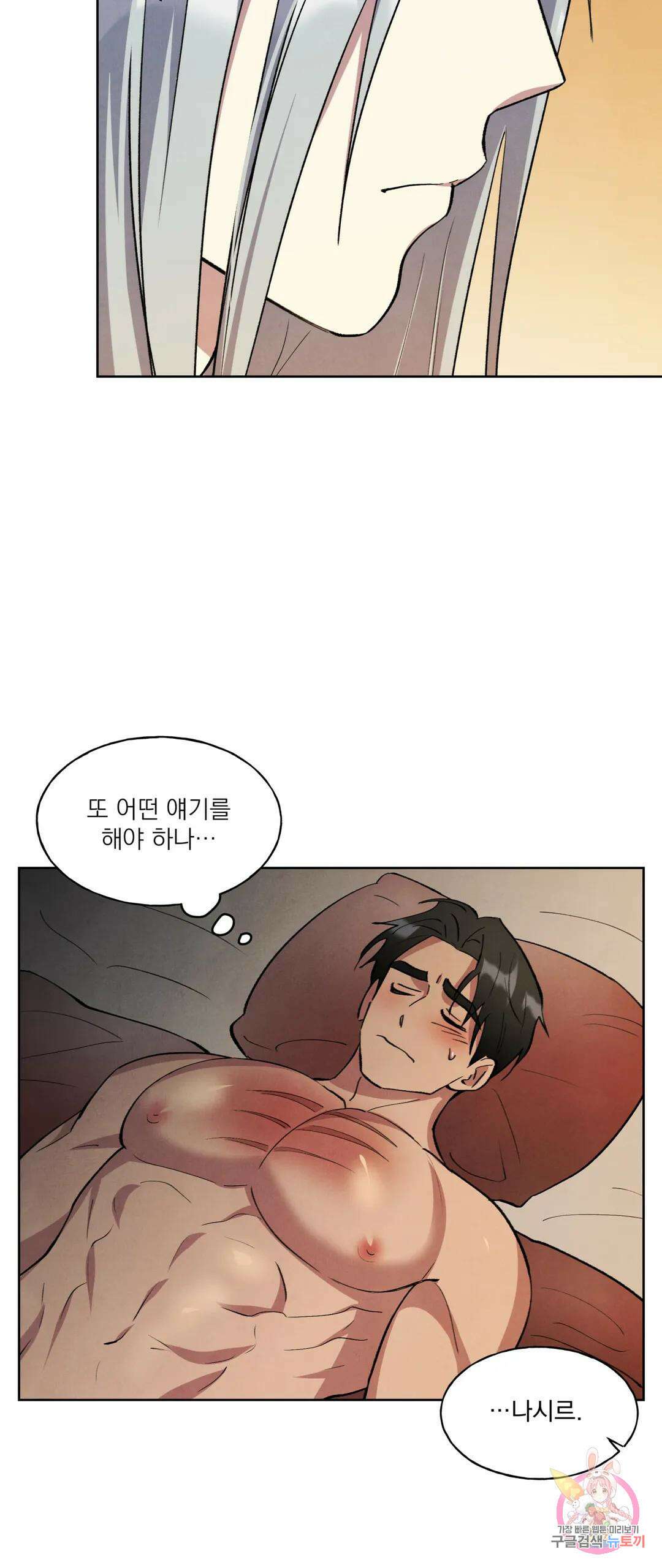 북부대공님의 비밀계약 9화 24