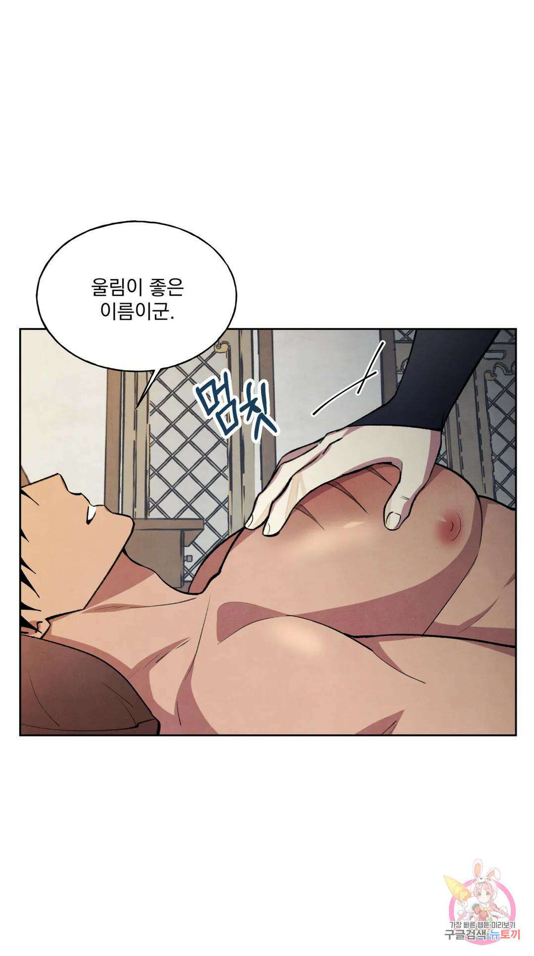 북부대공님의 비밀계약 9화 26