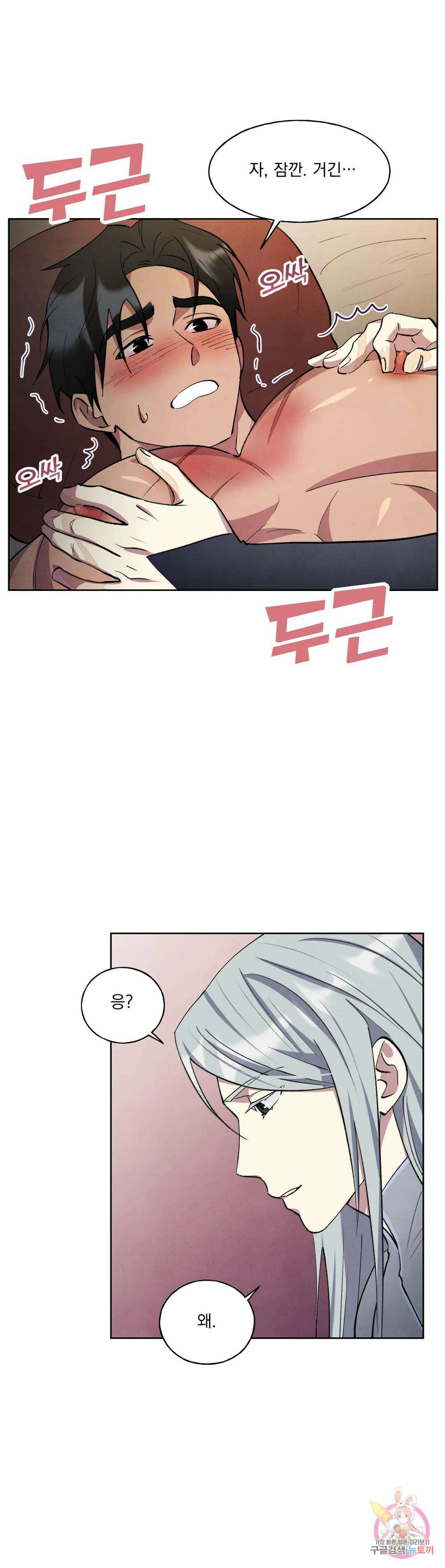 북부대공님의 비밀계약 9화 30