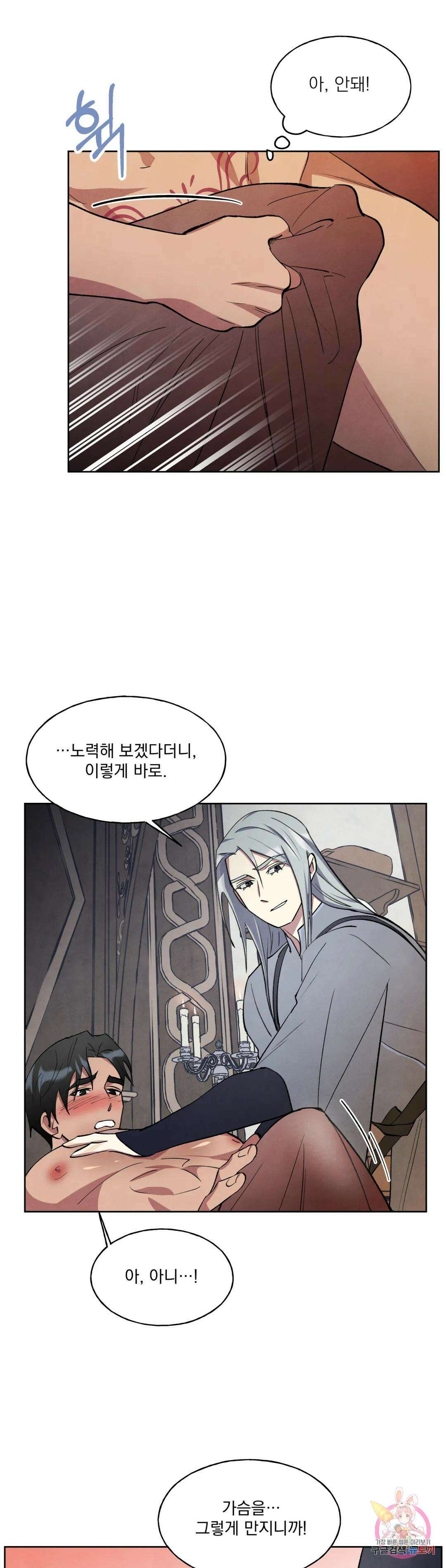 북부대공님의 비밀계약 9화 32