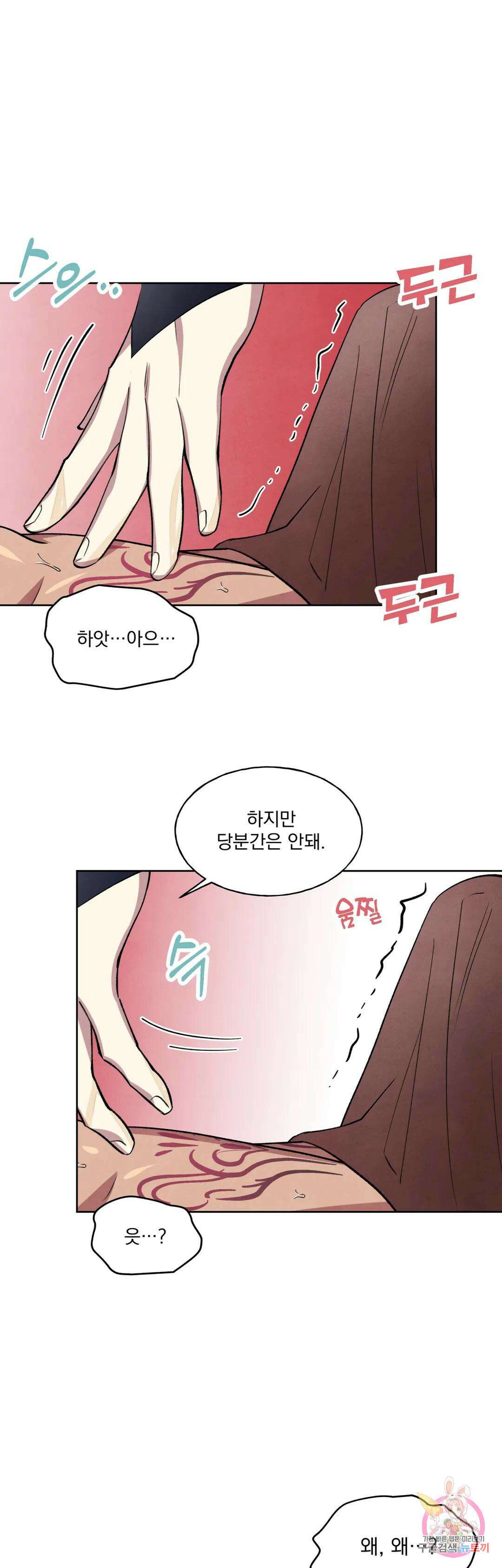북부대공님의 비밀계약 9화 34