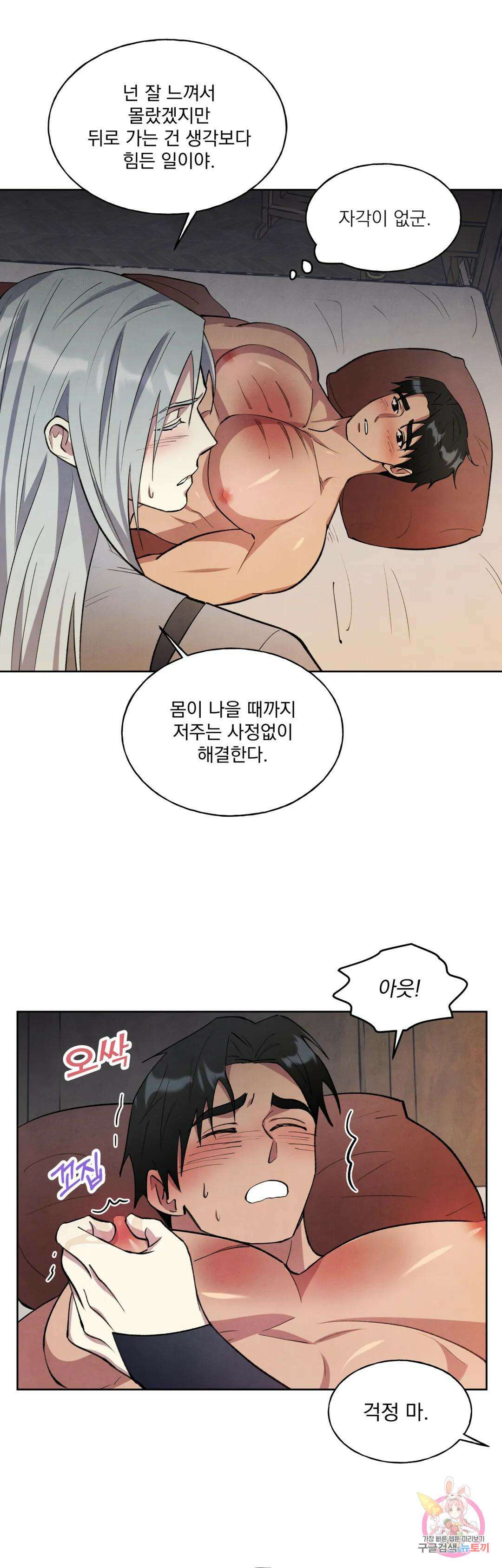 북부대공님의 비밀계약 9화 36