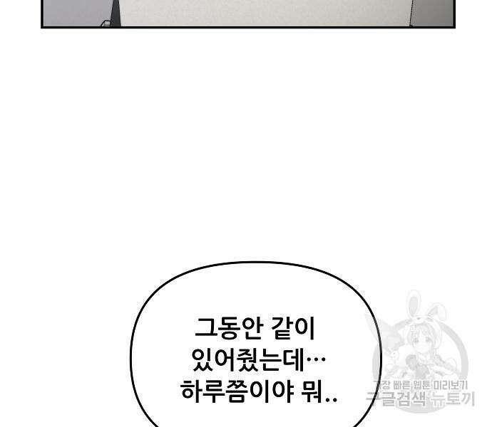 꿈에서 자유로 56화 3