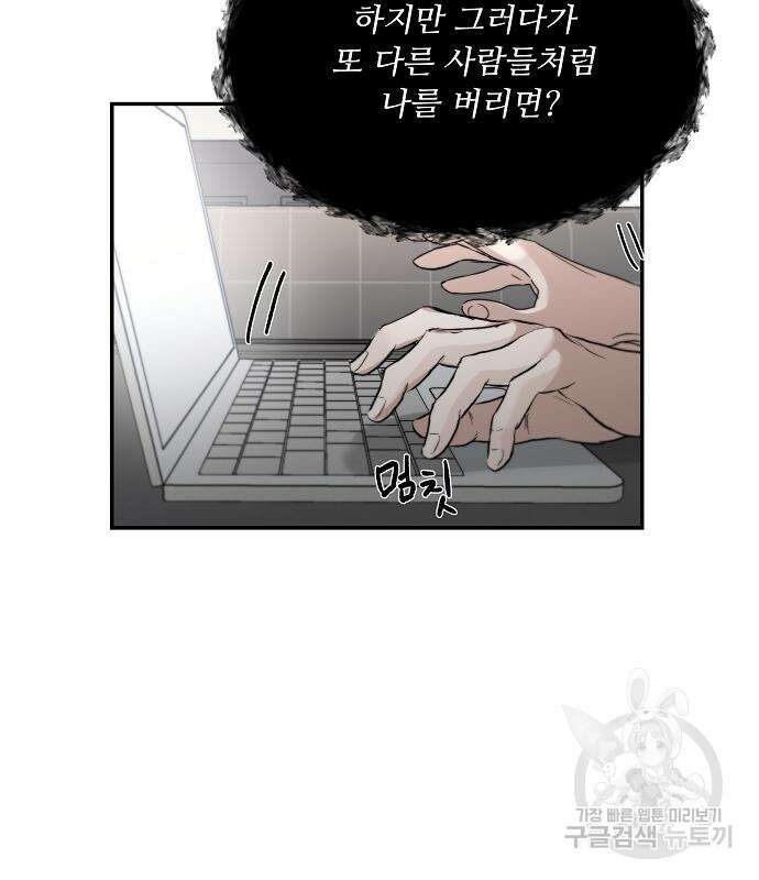 꿈에서 자유로 56화 9