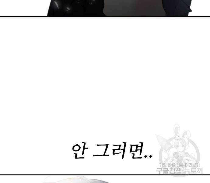 꿈에서 자유로 56화 28