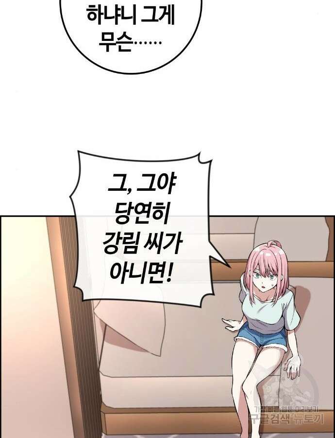 수요웹툰의 나강림 111화 2