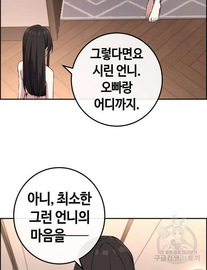 수요웹툰의 나강림 111화 3