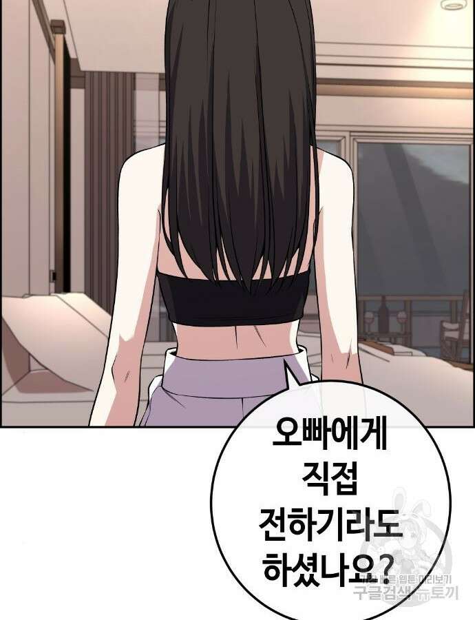 수요웹툰의 나강림 111화 4
