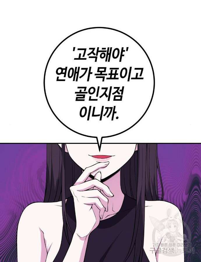 수요웹툰의 나강림 111화 6