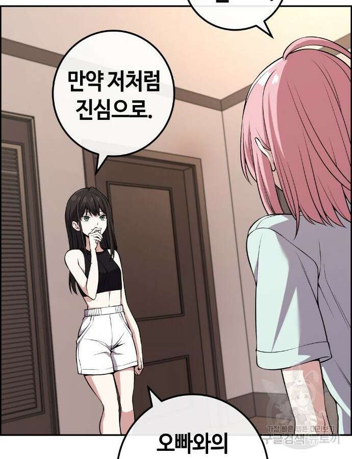수요웹툰의 나강림 111화 8