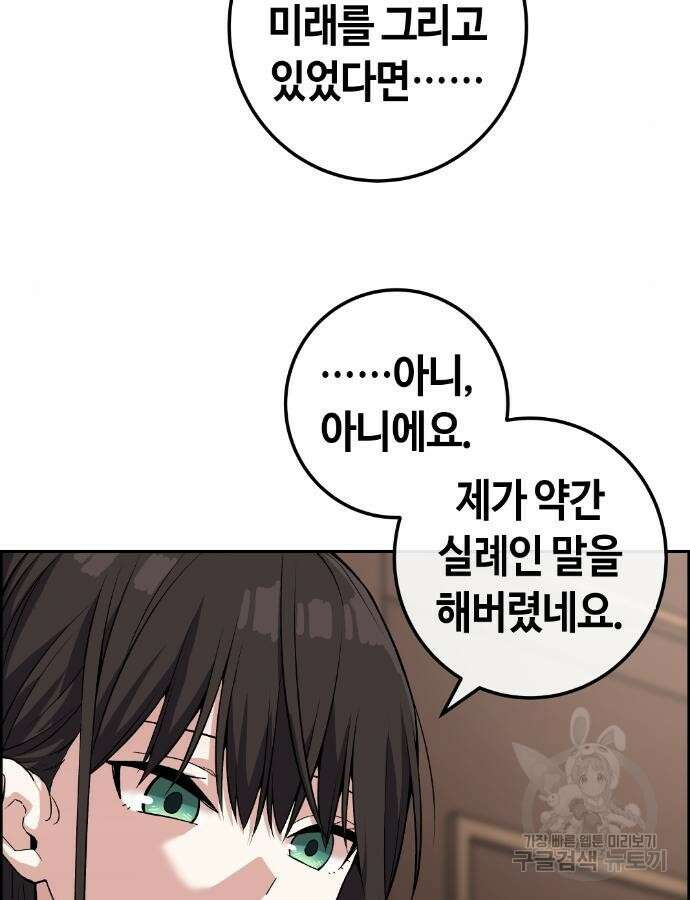 수요웹툰의 나강림 111화 9