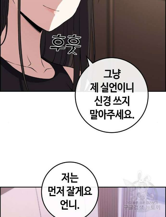 수요웹툰의 나강림 111화 10