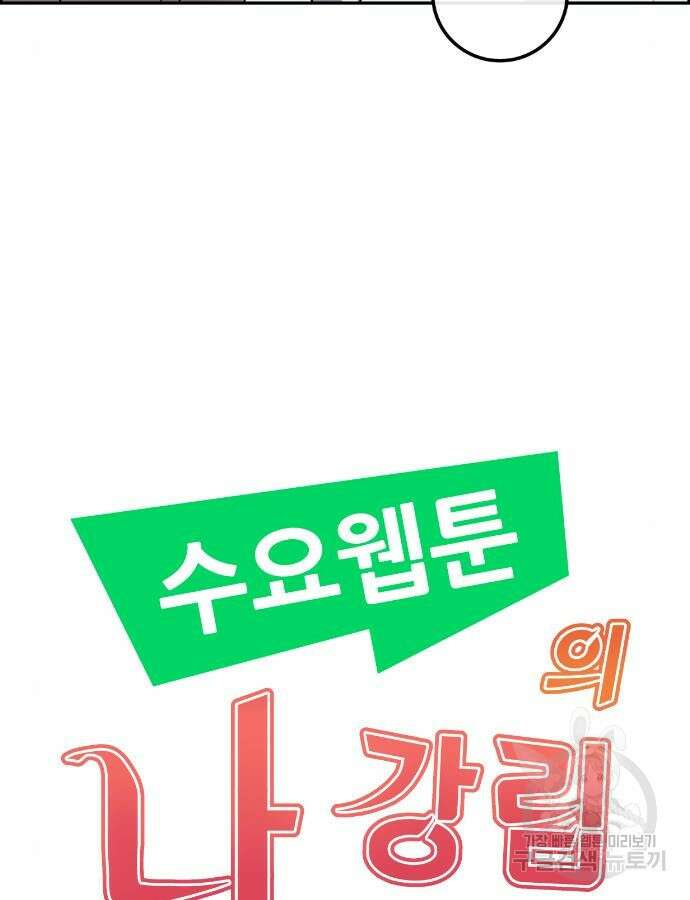 수요웹툰의 나강림 111화 13