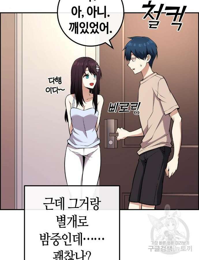 수요웹툰의 나강림 111화 19