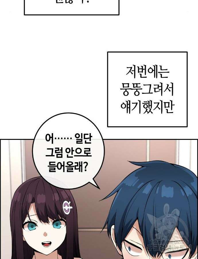 수요웹툰의 나강림 111화 20