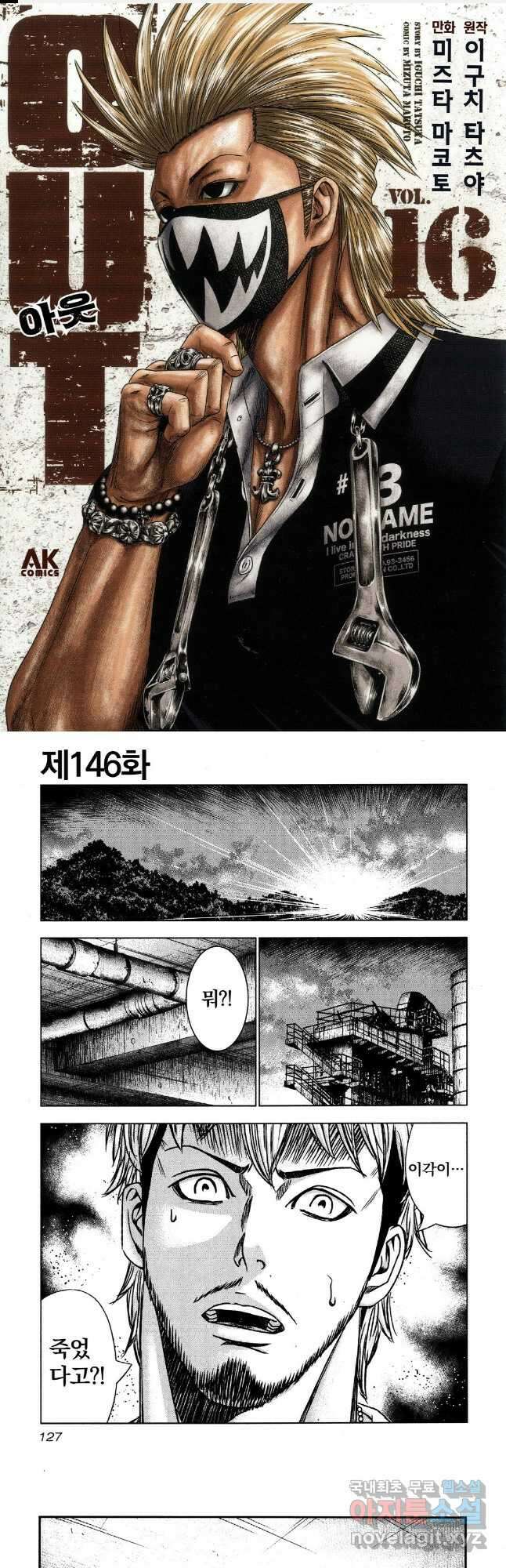 아웃 146화 1