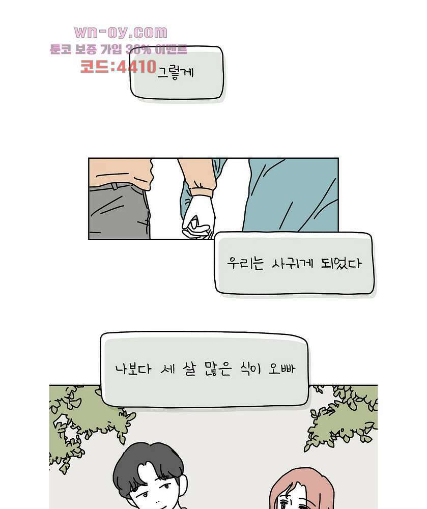 0008 - 하나의 연애 8화 2