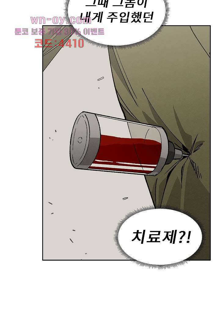 배고픈 자들의 도시 80화 4