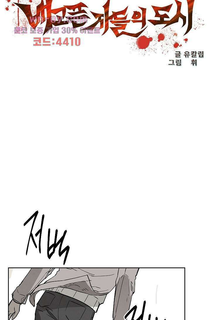 배고픈 자들의 도시 80화 13