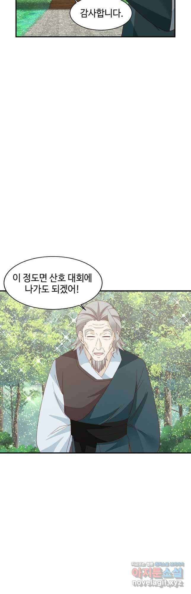 혼돈의 연단사 155화 4