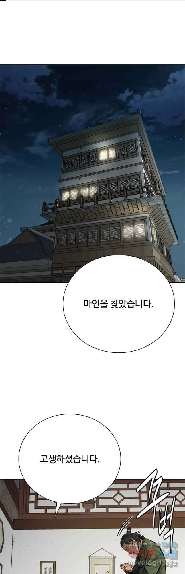 월령검제 35화 1