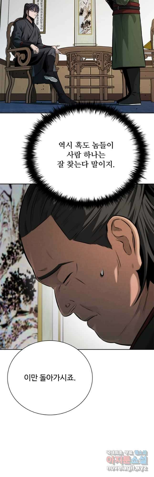 월령검제 35화 2
