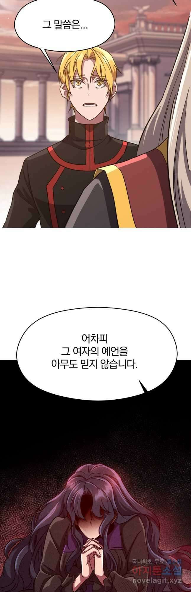 회귀로 초월하는 대마도사 52화 4
