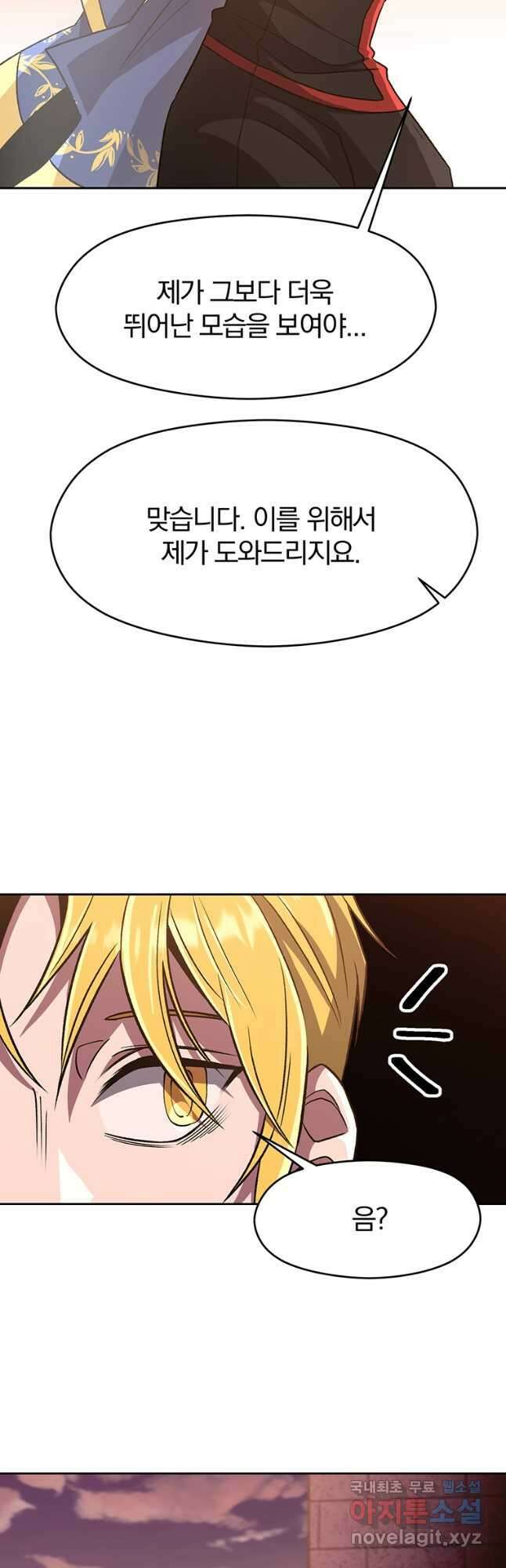 회귀로 초월하는 대마도사 52화 6