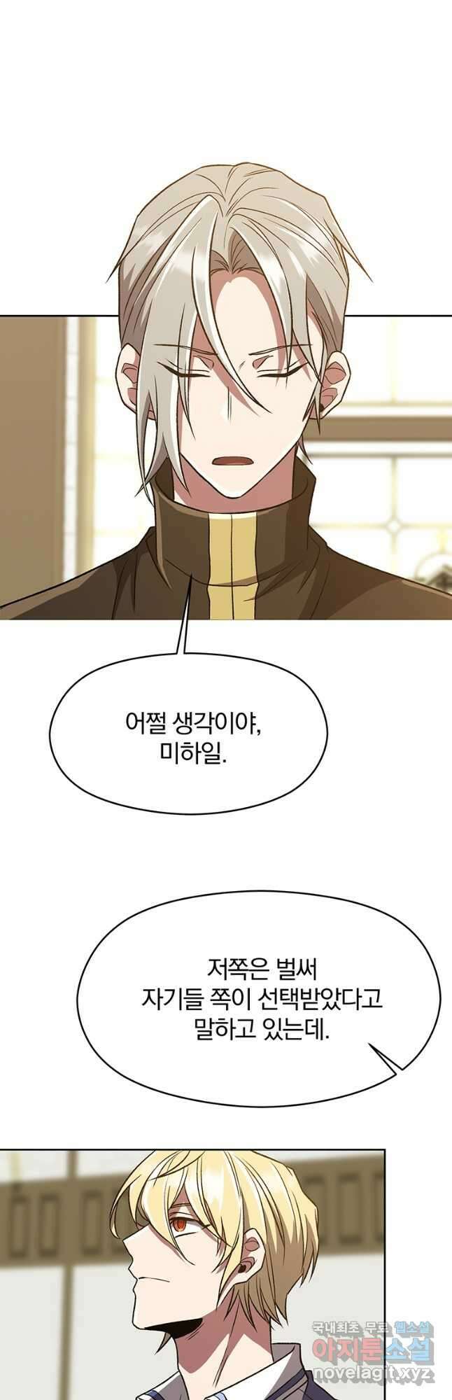 회귀로 초월하는 대마도사 52화 10