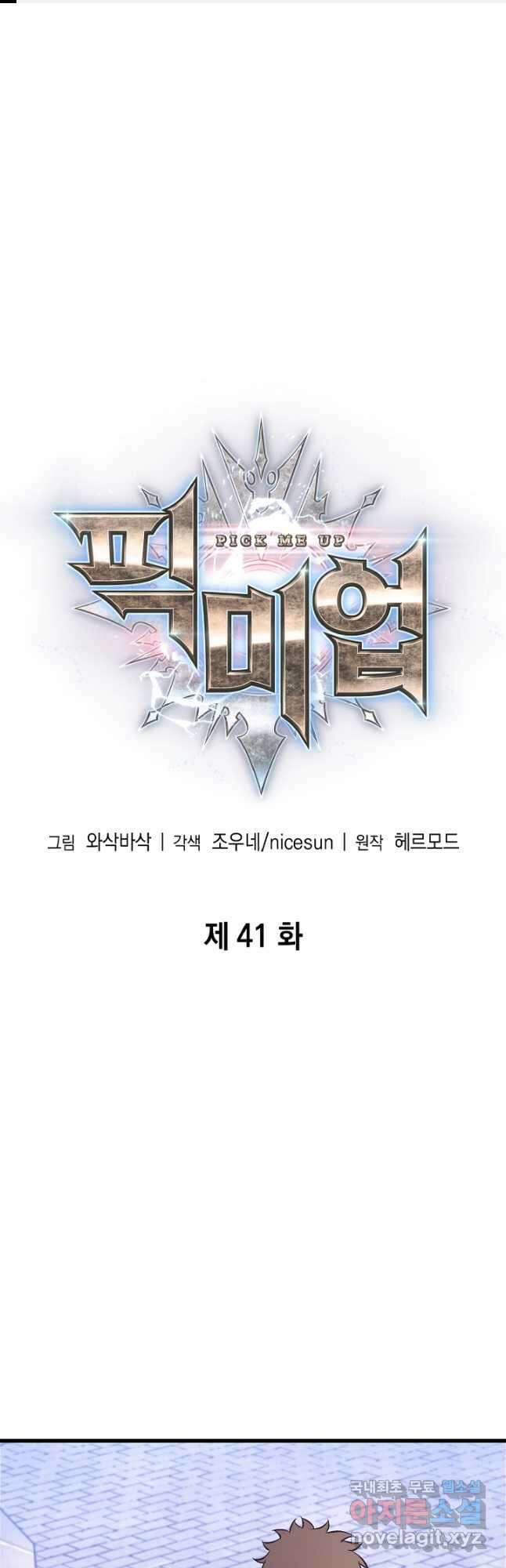 픽 미 업! 41화 1