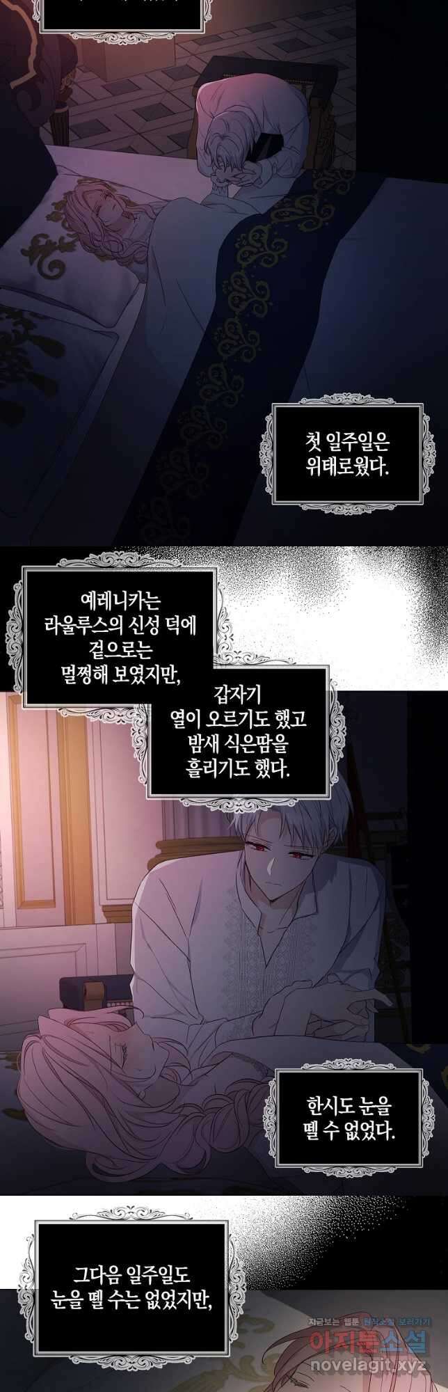 악당의 아빠를 꼬셔라 132화 2