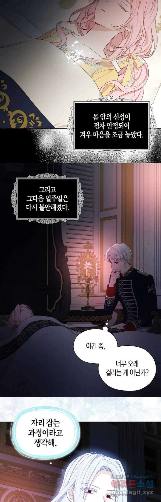 악당의 아빠를 꼬셔라 132화 3