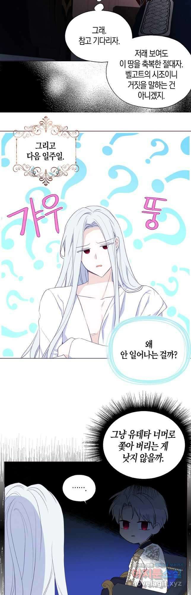 악당의 아빠를 꼬셔라 132화 5