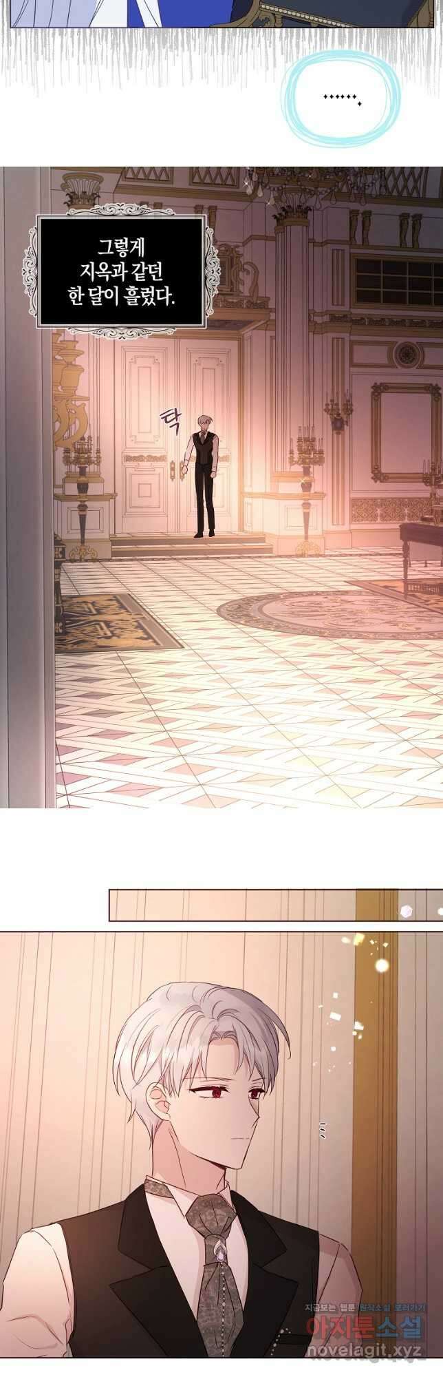 악당의 아빠를 꼬셔라 132화 6