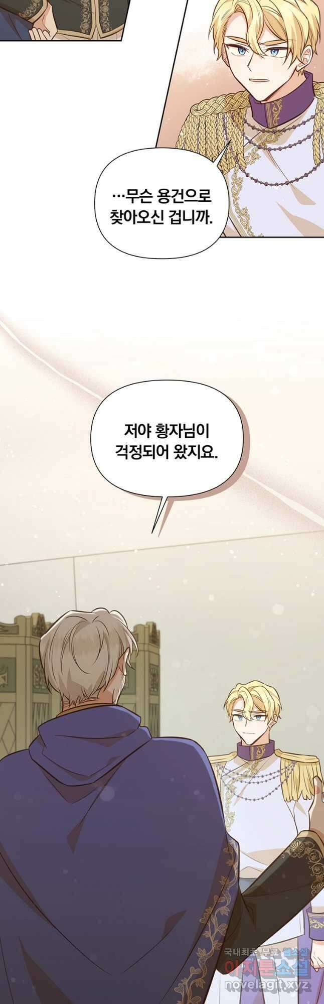 어차피 조연인데 나랑 사랑이나 해 97화 2