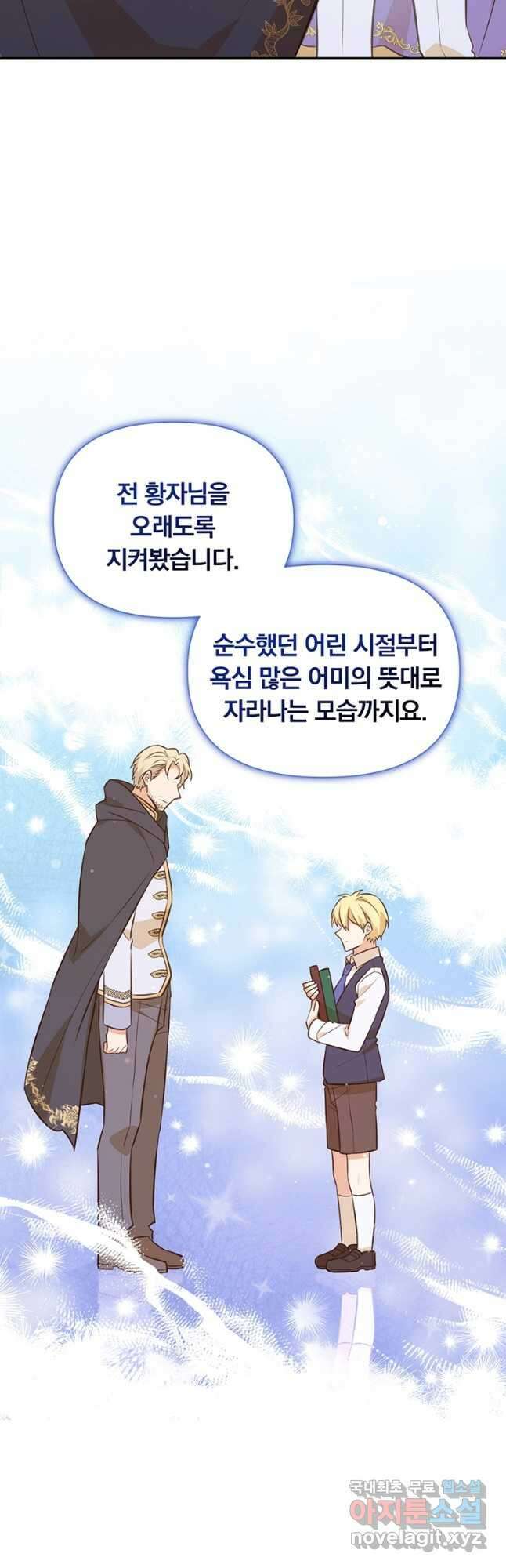 어차피 조연인데 나랑 사랑이나 해 97화 3