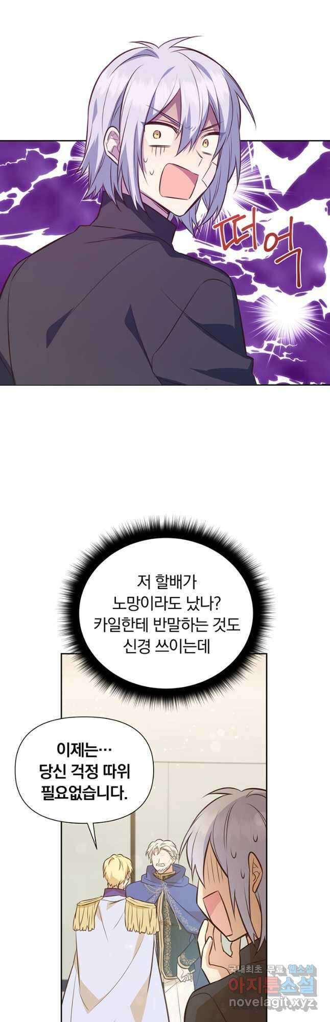 어차피 조연인데 나랑 사랑이나 해 97화 4
