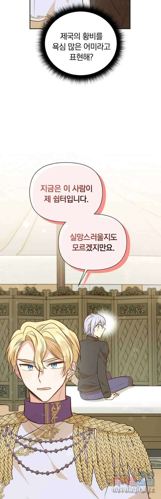 어차피 조연인데 나랑 사랑이나 해 97화 5