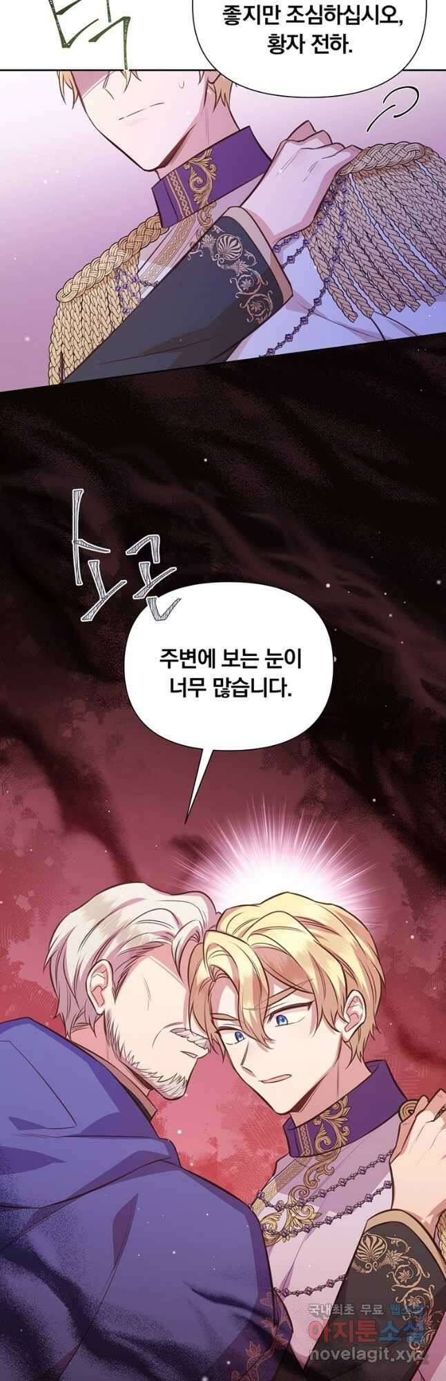 어차피 조연인데 나랑 사랑이나 해 97화 9