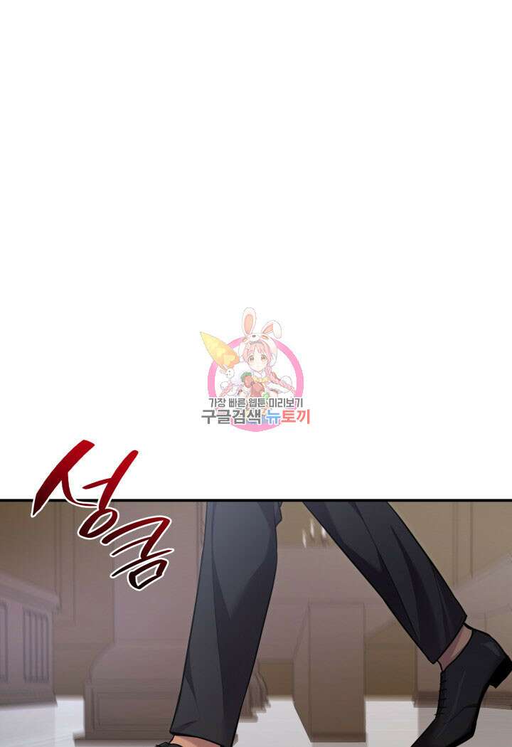 메리지 앤 소드 81화 1