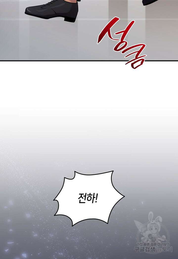 메리지 앤 소드 81화 2