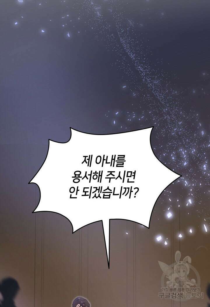 메리지 앤 소드 81화 3